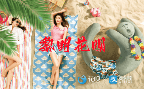 敲诈勒索花呗